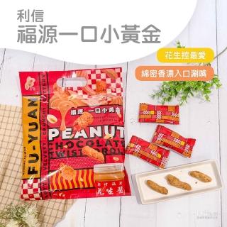 【利信】福源一口小黃金(120g)