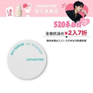 【INNISFREE】無油無慮真心保濕蜜粉 5g