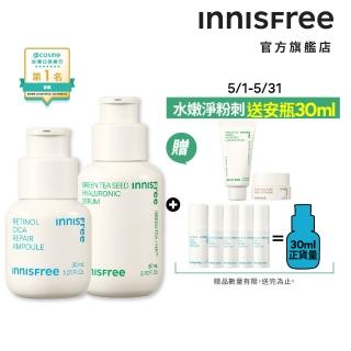 【INNISFREE】綠茶+A醇保濕淨膚修護組(補水神器+去粉刺安瓶/入門版)