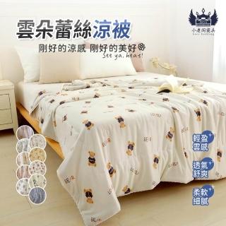 【小老闆寢具】雲朵蕾絲涼被 冰冰被 涼被 涼感被(小被被 薄被 夏被 冰涼被 夏天涼被)