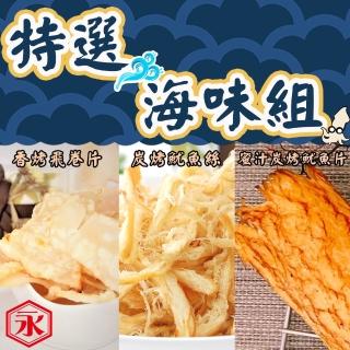 【金永】特選海味組(飛卷片50g/包*1+魷魚片80g/包*1+魷魚絲80g/包*1)