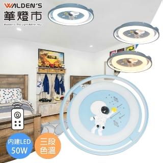 【華燈市】漫步行星LED 50W遙控調光色圓形吸頂燈(全電壓 附遙控 可調光調色 兒童房遊戲室燈具)