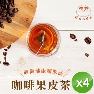 【GOODS】咖啡果皮茶x4罐(2.5gx15包/罐)