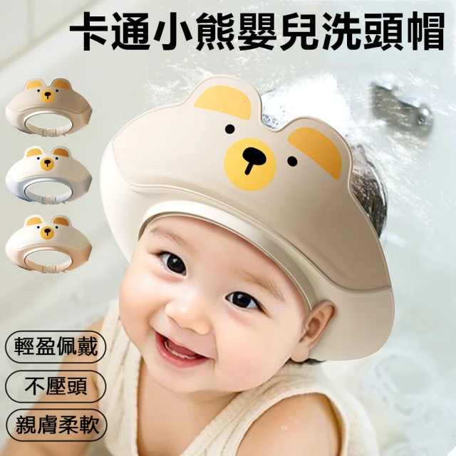 兒童洗髮帽