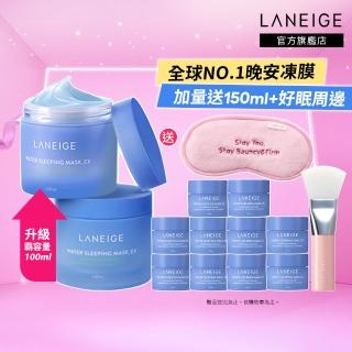【LANEIGE 蘭芝】超能亮睡美人晚安面膜100ml 2入組(霸容量100ml 晚安凍膜 保濕 官方直營)