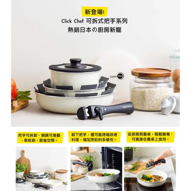 【GreenPan】鑽石陶瓷塗層不沾鍋 ClickChef 奶油白(四件組/不挑爐具/不沾鍋/陶瓷/洗碗機適用)