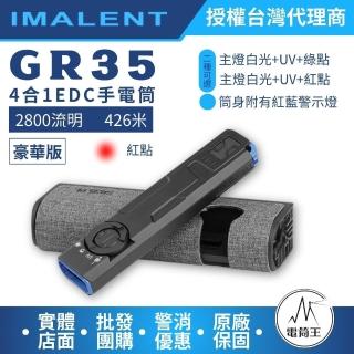 【IMALENT】電筒王 GR35 UV 豪華版-紅點(2800流明 426米 4合1手電筒 轉盤切換 TYPE-C充電)