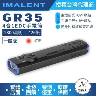 【IMALENT】電筒王 GR35 UV 紅點(2800流明 426米 4合1手電筒 轉盤切換 TYPE-C充電)