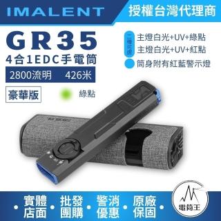 【IMALENT】電筒王 GR35 UV 豪華版-綠點(2800流明 426米 4合1手電筒 轉盤切換 TYPE-C充電)