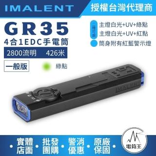 【IMALENT】電筒王 GR35 UV 一般版 綠點(2800流明 426米 4合1手電筒 轉盤切換 TYPE-C充電)