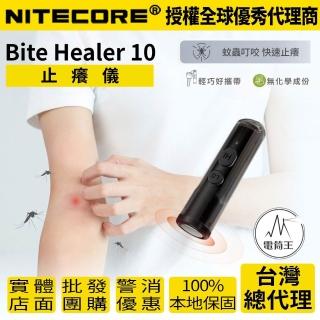 【NITECORE】Bite Healer 10(止癢儀 止癢器 快速物理止癢 重覆使用 輕巧便攜 二種溫度 TYPE-C充電)