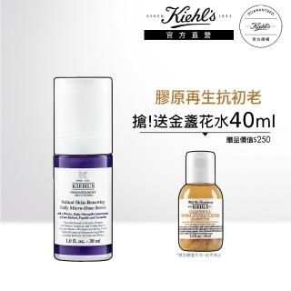 【Kiehl’s 契爾氏】A醇全能新生抗痕精華30ml(精華液/修護 緊緻)