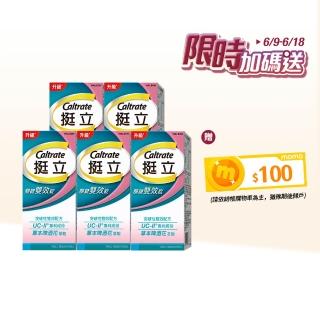 【挺立】關鍵雙效錠 4+1盒組(42錠/盒-一天2錠 雙效配方 40mg UCII 有效劑量 草本啤酒花 14天靈活有感)
