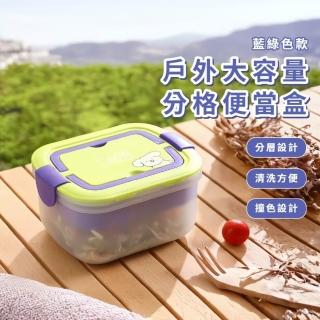 【野餐小狗】戶外大容量分格便當盒(食品級 微波爐 飯盒 沙拉 保溫 防漏 便攜 1200ml)