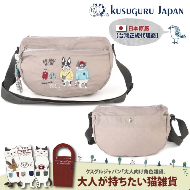 【Kusuguru Japan】日本眼鏡貓 輕量防潑水半月斜背單肩包 -Animal Mode款 防水包(其他規格)