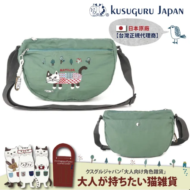 【Kusuguru Japan】日本眼鏡貓 輕量防潑水半月斜背單肩包 -Matilda-san款 防水包