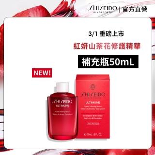【SHISEIDO 資生堂國際櫃】紅妍山茶花修護精華 50mL 補充瓶(#小紅瓶PowerMax)
