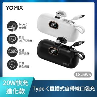 【YOMIX 優迷】20W快充進化款Type-C直插式自帶線口袋行動電源(5000mAh/18.5wh/蘋果安卓/自帶線/電量顯示)