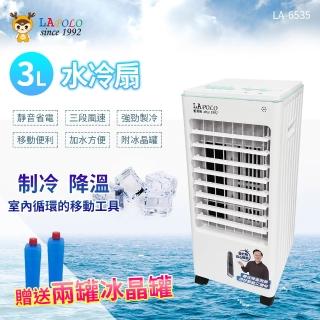 【LAPOLO】3L水冷扇(LA-6535)