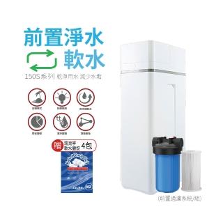 【shiauwu 小伍淨水】SR-150S 全戶淨水軟水機/軟水系統/全戶軟水(安裝到位/10吋過濾器)