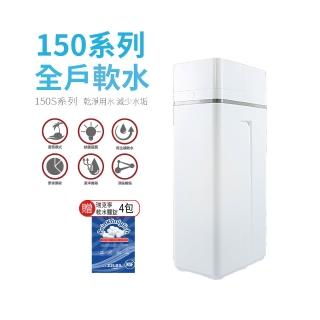【shiauwu 小伍淨水】SR-150S 全戶軟水機/軟水系統(安裝到位/150S)