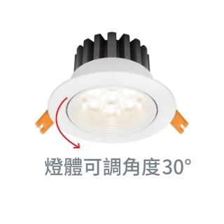【DanceLight 舞光】10入組 15W 崁孔9公分 微笑LED崁燈 可調角度 白殼/黑殼(白光/自然光/黃光 高演色 投射)