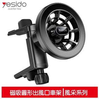 【yesido】磁吸圓形出風口車用手機支架 風采系列