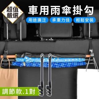 【DREAMCATCHER】車用雨傘掛勾-伸縮款(汽車雨傘收納/雨傘架/汽車掛勾/雨傘掛勾/後座掛鉤)
