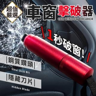 【DREAMCATCHER】二合一車窗擊破器(一秒破窗/汽車破窗器/破窗器/求生工具/安全錘/汽車逃生錘/車用擊破器)