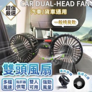 【DREAMCATCHER】車用雙頭風扇-椅背一般款(車用風扇/車用電風扇/汽車風扇/後座風扇)