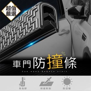【DREAMCATCHER】5米車門防撞條(汽車防撞條/汽車隔音膠條/隔音條/防撞條/汽車防撞墊/汽車防撞)