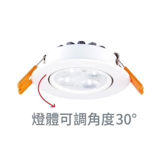 【DanceLight 舞光】12入組 5W 崁孔7公分 微笑LED崁燈 可調角度 白殼/黑殼(白光/自然光/黃光 高演色 投射)