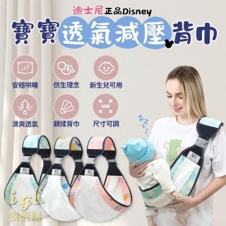 【橙色Oran】迪士尼新生兒減壓背帶 多功能前抱背帶(嬰兒背帶 寶寶背巾 嬰兒背巾 米奇背巾 新生兒背巾)
