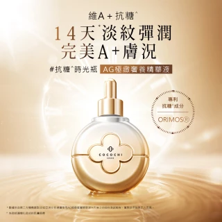 【cocochi】AG極緻奢養保濕露120ml+AG極緻奢養束顏霜50g+AG極緻奢養精華液40ml(120ml+50g+40ml)