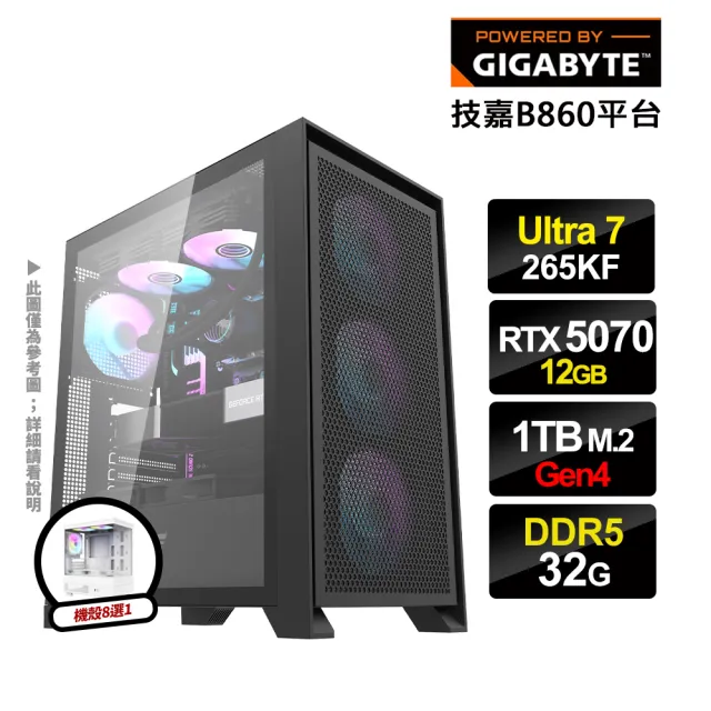 【技嘉平台】U7廿核GeForce RTX5070{浴血開戰II}電競電腦(U7 265KF/B860/32G D5/1TB_M.2)