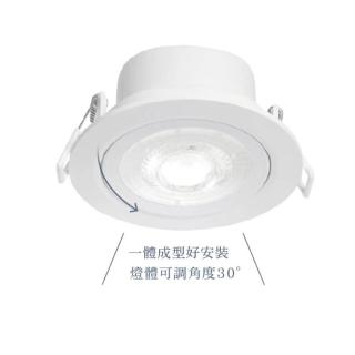 【DanceLight 舞光】6入組 5W 崁孔7公分 浩克LED崁燈 可調角度 白殼(白光/自然光/黃光 重點照明 投射燈)