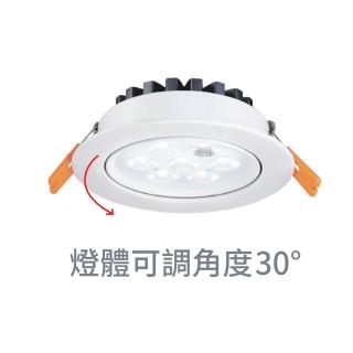【DanceLight 舞光】10入組 8W 崁孔9公分 微笑LED崁燈 可調角度 白殼/黑殼(白光/自然光/黃光 高演色 投射)