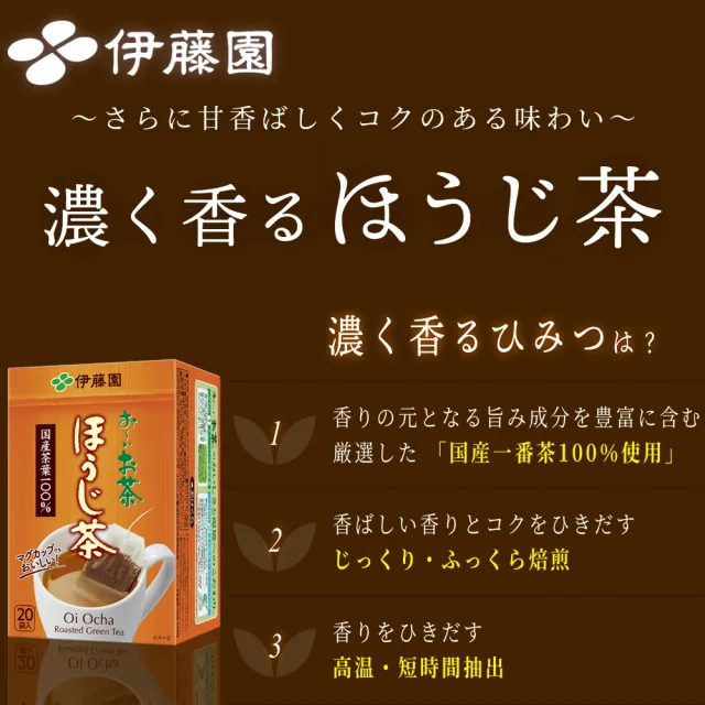 【伊藤園】ITOEN日本進口國產Oi Ocha焙煎茶茶包 十盒入 冷泡熱泡茶涼茶熱茶 熱沖冷沖皆可(大谷翔平代言)