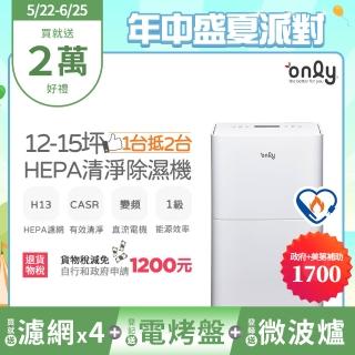 【only】萬元耗材組-12-15坪HEPA空氣清淨乾衣除濕機OH12-Y41P/OH12-Y43P(贈原廠濾網×4市價$11960)