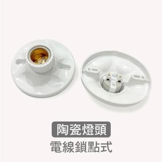 【加特屋】10入組-E27引掛式燈座 陶瓷燈頭 電木燈頭 二款可選(耐高溫 歐風 瓷芯 吸頂 珍珠燈座 E27)