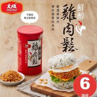 【大成】鮮醇雞肉鬆160g*6罐組｜大成食品 送禮推薦(端午節 伴手禮 國產雞 無新增豆粉 無防腐劑)