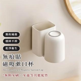 【浴室收納】無痕貼磁吸漱口杯(收納置物架 杯架 漱口杯子 牙刷架 磁吸杯架 洗漱用品 衛浴收納)
