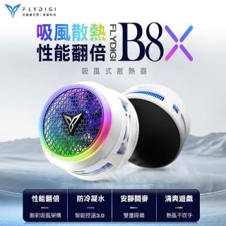 【Flydigi 飛智】B8X磁吸版 手機散熱器(手機降溫/手機風扇/Magsafe)