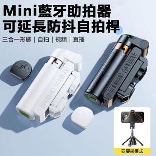 【Nil】JC-25 Mini自拍桿藍牙助拍器 可延長防抖四腳架 360度旋轉穩定器自拍棒 旅遊Vlog拍攝手機支架