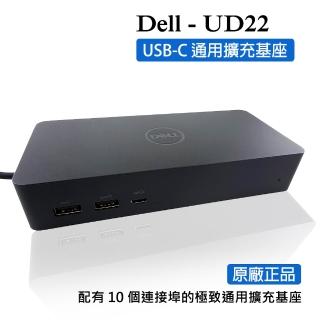 【DELL 戴爾】DELL原廠 UD22 通用擴充基座 USB-C多功能轉接器 DisplayLink Type-C Dock