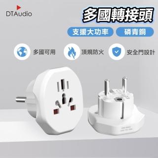 【DTAudio】澳規/歐規 多國轉換插頭(韓國轉接頭 轉接插頭 插座 2500W功率)