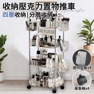 【ENNE】簡約風四層收納壓克力置物推車附四個透明掛籃(手推車/收納架/置物架/工具車)