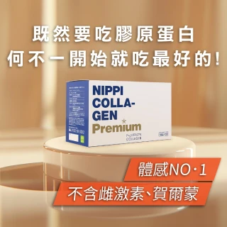 【NIPPI】Premium100%純膠原蛋白胜肽白金版 100gX3包(世界第一膠原蛋白 台灣總代理原廠出貨)
