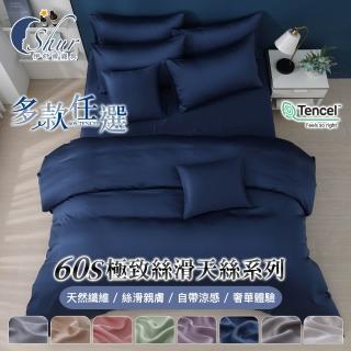 【ISHUR 伊舒爾】60支兩用被床包四件組 100%萊賽爾纖維(單人/雙人/加大/特大/均一價/TENCEL/素色/多款任選)