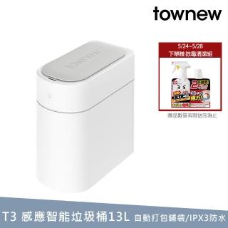【townew 拓牛】T3感應式智慧垃圾桶13L(自動打包鋪袋/IPX3防水)